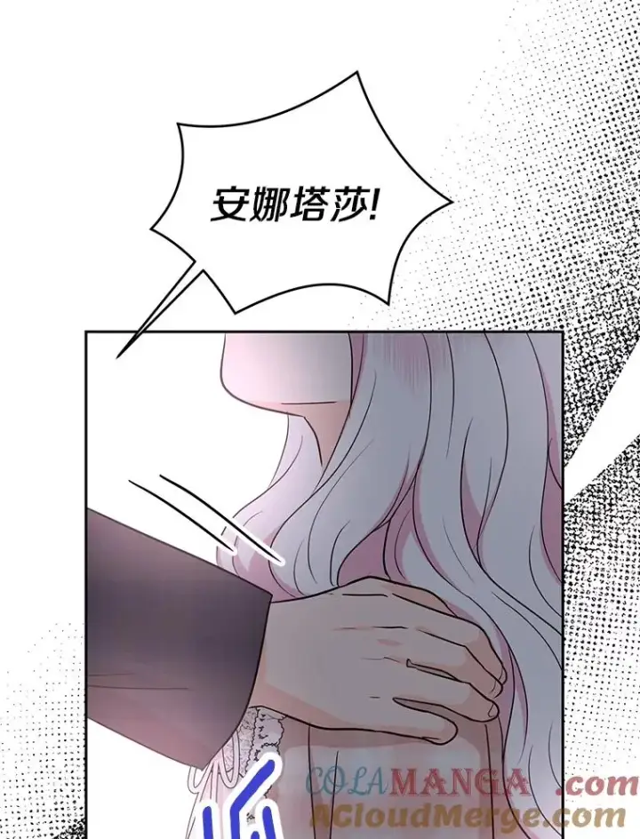 漫画《私生公主的第十次人生》84.诅咒解除第113张图