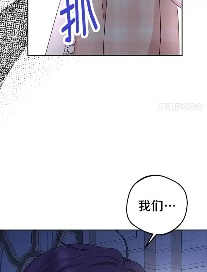 漫画《私生公主的第十次人生》84.诅咒解除第114张图
