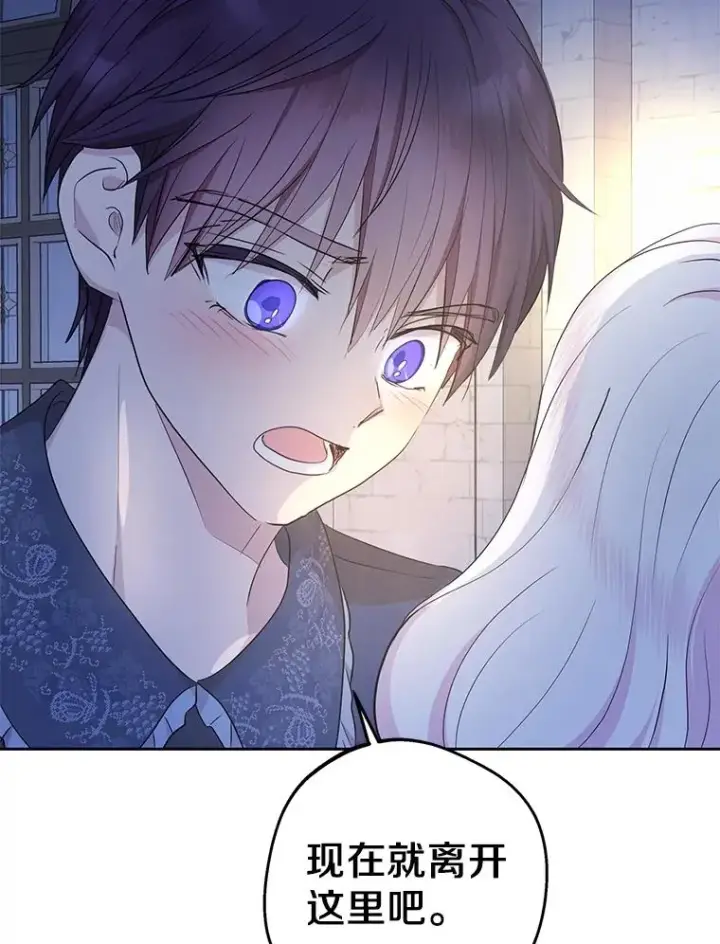 漫画《私生公主的第十次人生》84.诅咒解除第115张图
