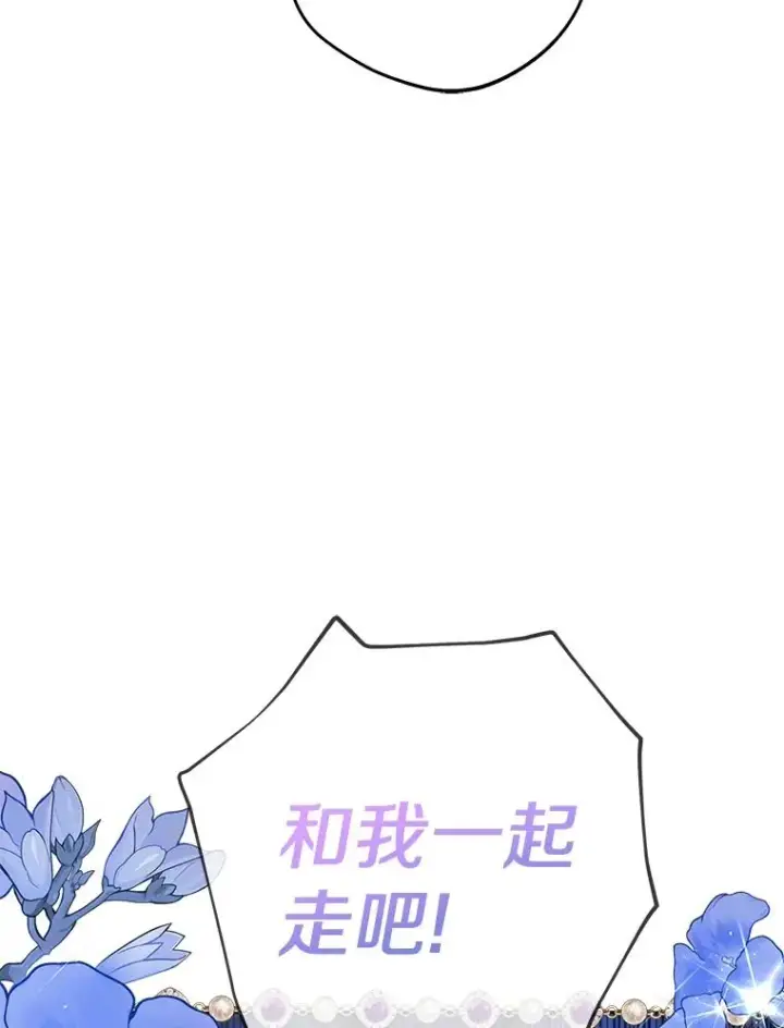 漫画《私生公主的第十次人生》84.诅咒解除第116张图