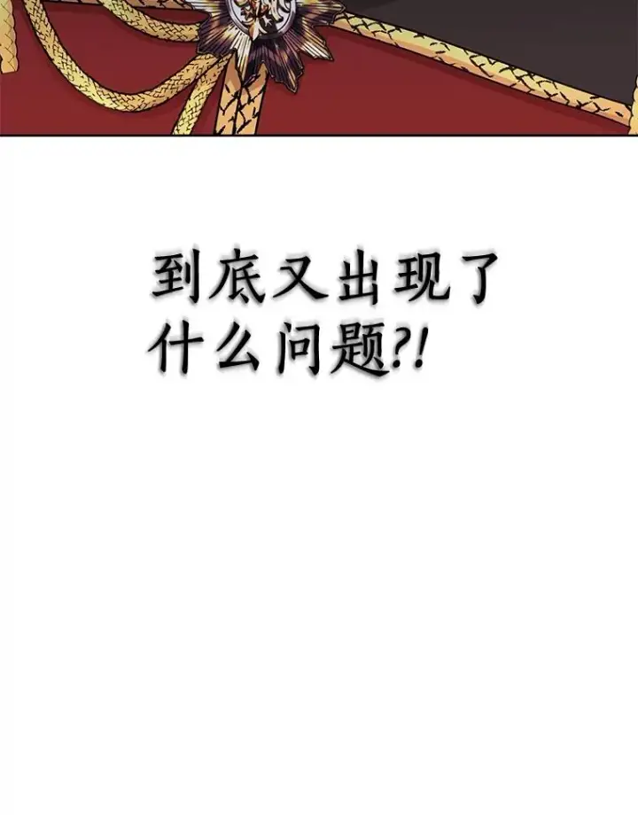 漫画《私生公主的第十次人生》84.诅咒解除第16张图