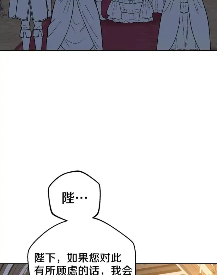 漫画《私生公主的第十次人生》84.诅咒解除第2张图