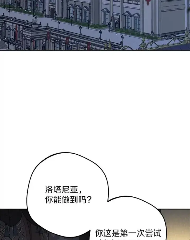 漫画《私生公主的第十次人生》84.诅咒解除第20张图