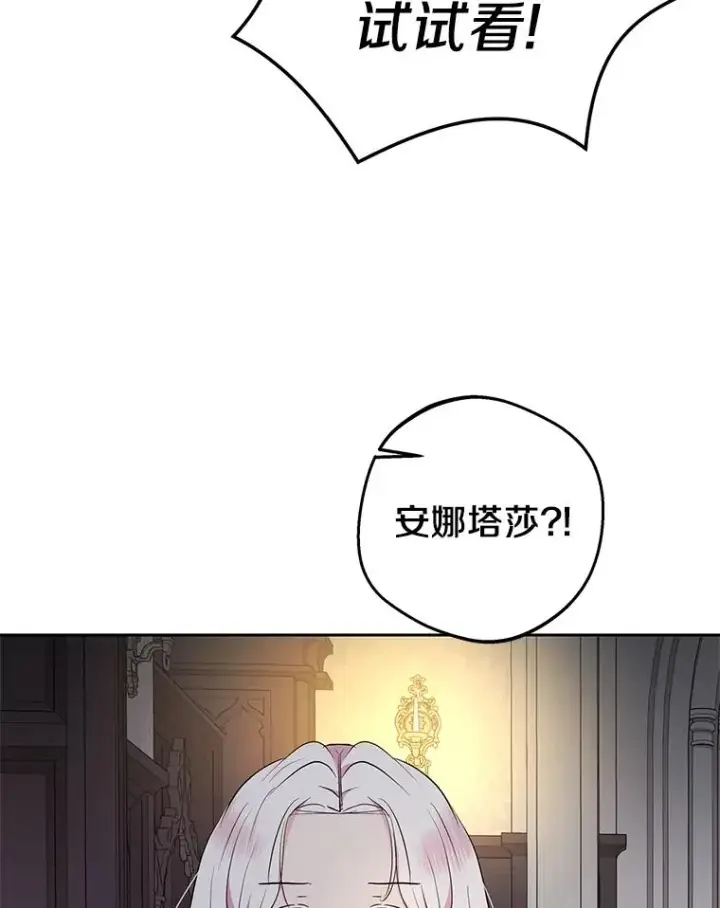 漫画《私生公主的第十次人生》84.诅咒解除第24张图