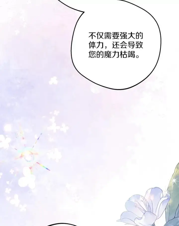 漫画《私生公主的第十次人生》84.诅咒解除第27张图