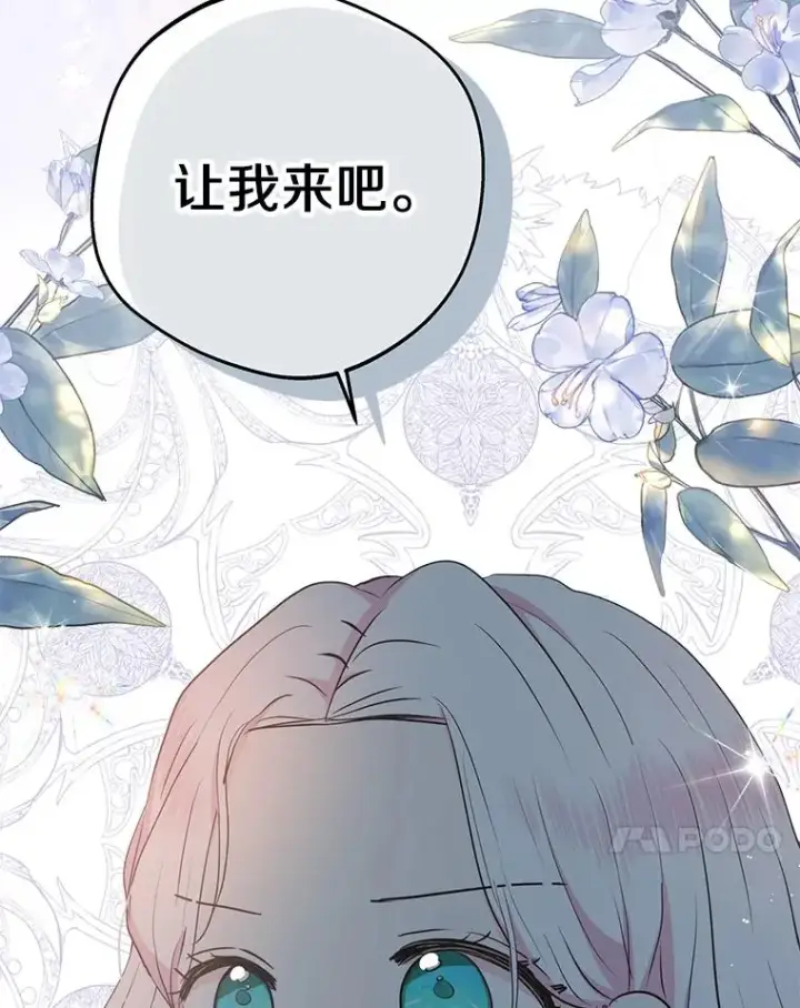 漫画《私生公主的第十次人生》84.诅咒解除第28张图