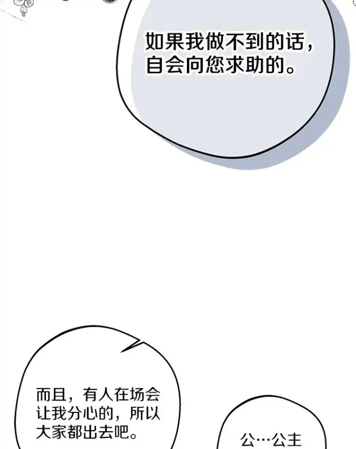 漫画《私生公主的第十次人生》84.诅咒解除第30张图