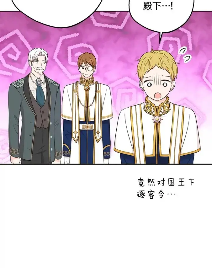 漫画《私生公主的第十次人生》84.诅咒解除第31张图