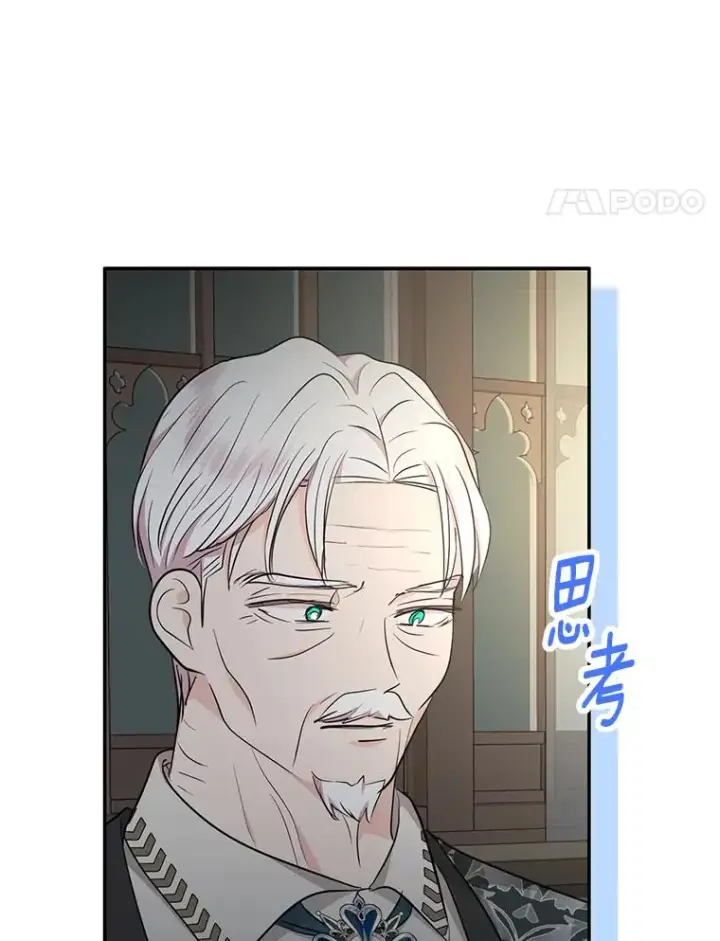 漫画《私生公主的第十次人生》84.诅咒解除第32张图