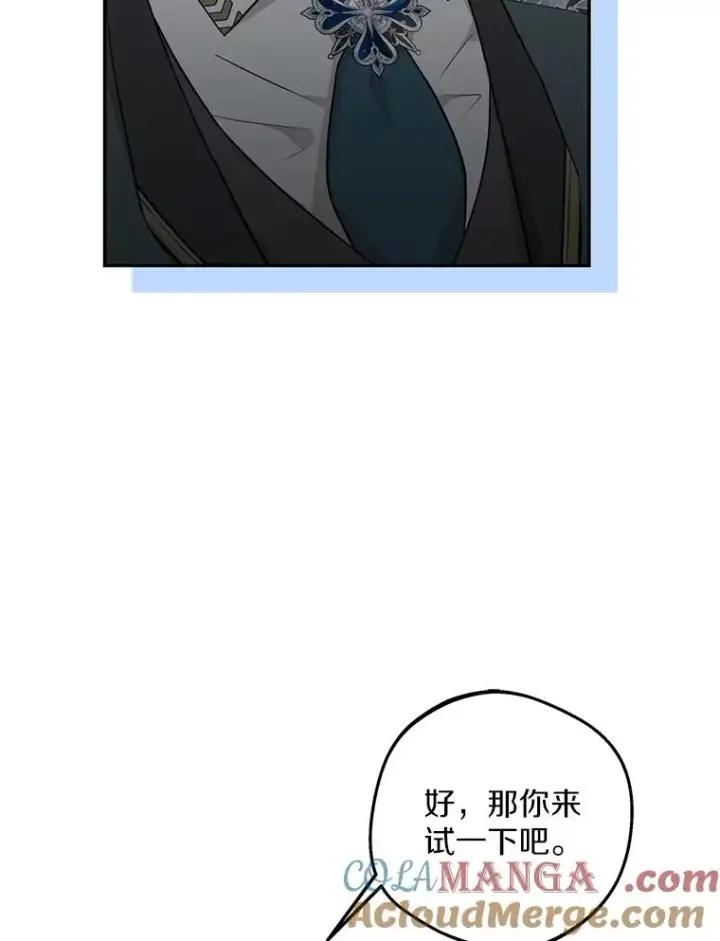 漫画《私生公主的第十次人生》84.诅咒解除第33张图
