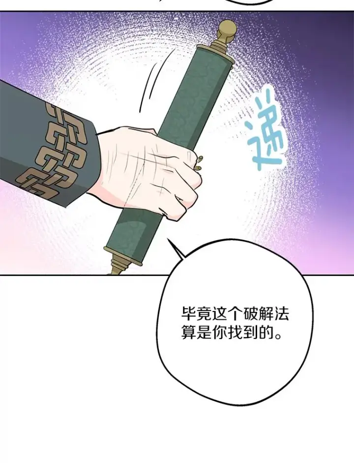 漫画《私生公主的第十次人生》84.诅咒解除第34张图