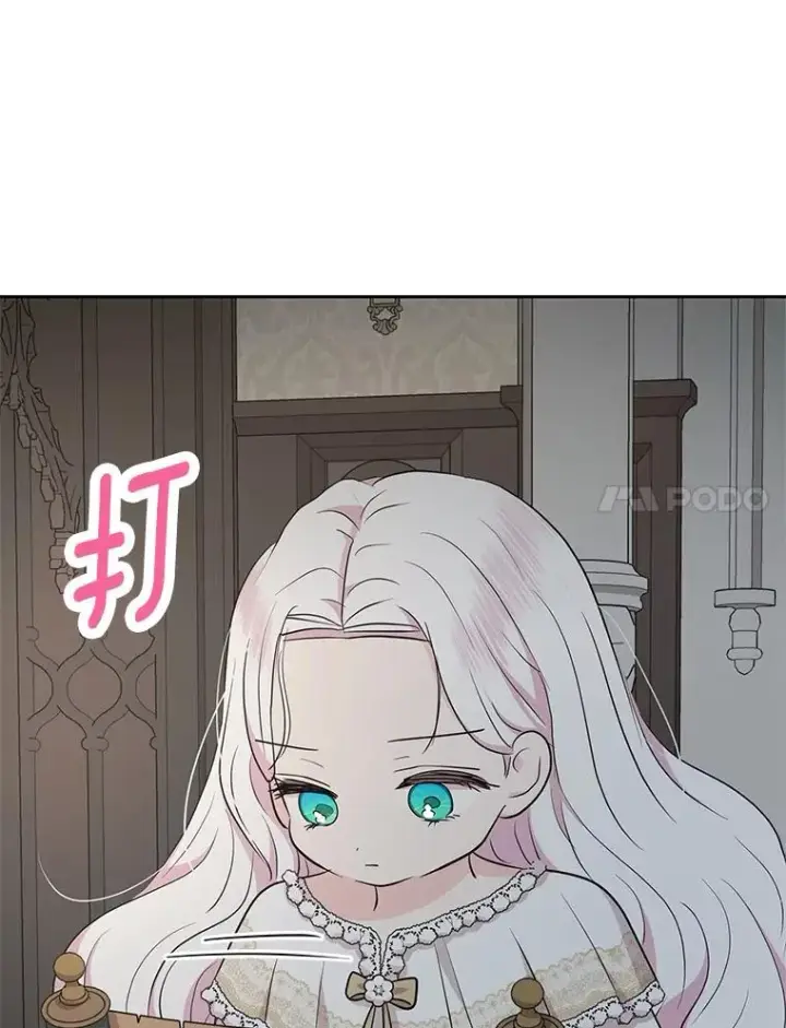 漫画《私生公主的第十次人生》84.诅咒解除第35张图