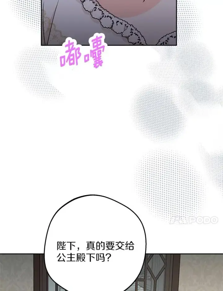 漫画《私生公主的第十次人生》84.诅咒解除第38张图