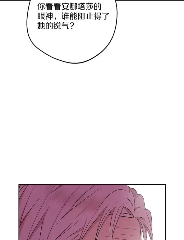 漫画《私生公主的第十次人生》84.诅咒解除第40张图