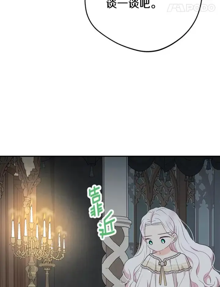漫画《私生公主的第十次人生》84.诅咒解除第42张图