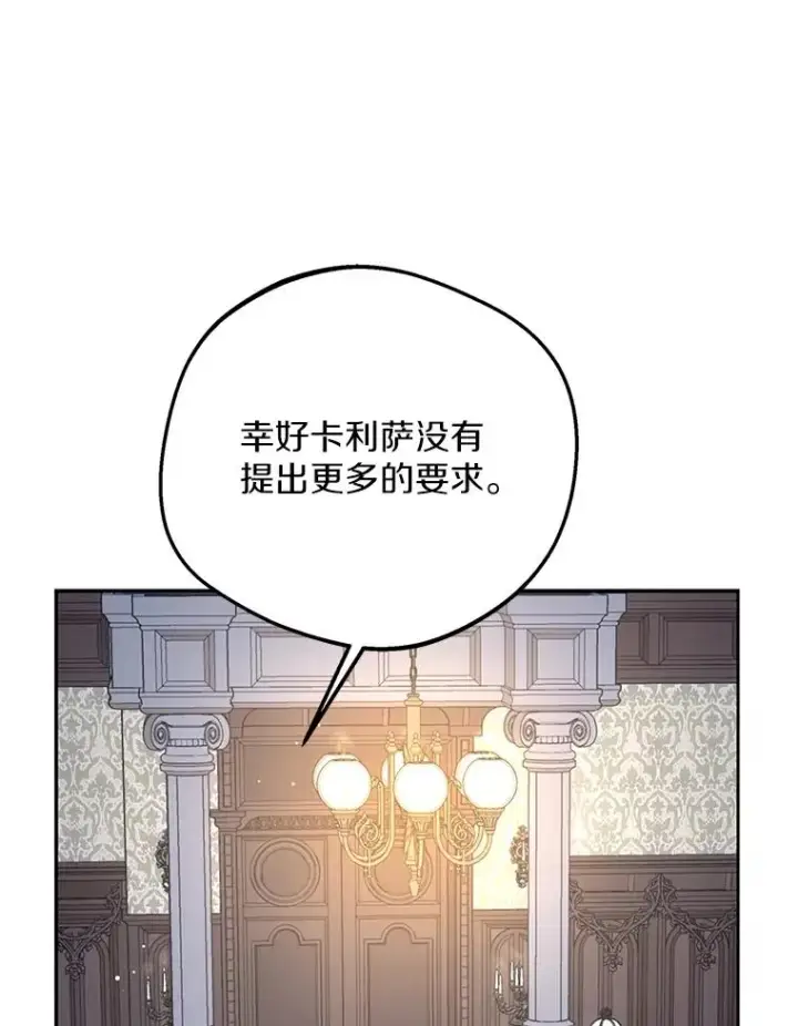 漫画《私生公主的第十次人生》84.诅咒解除第47张图