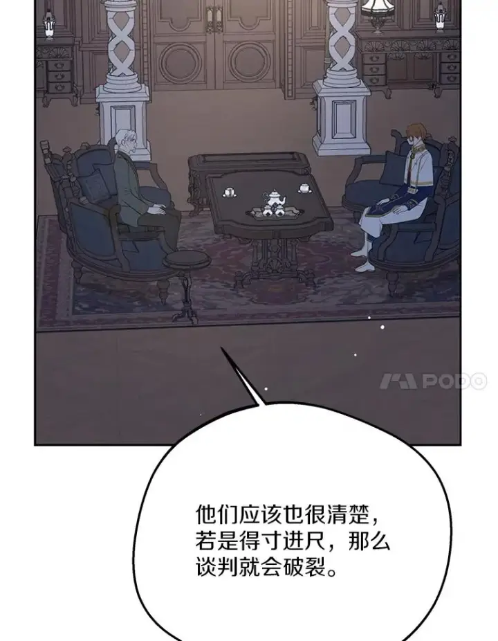 漫画《私生公主的第十次人生》84.诅咒解除第48张图