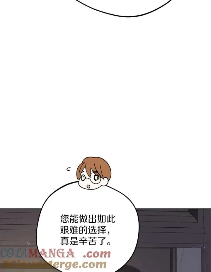 漫画《私生公主的第十次人生》84.诅咒解除第49张图