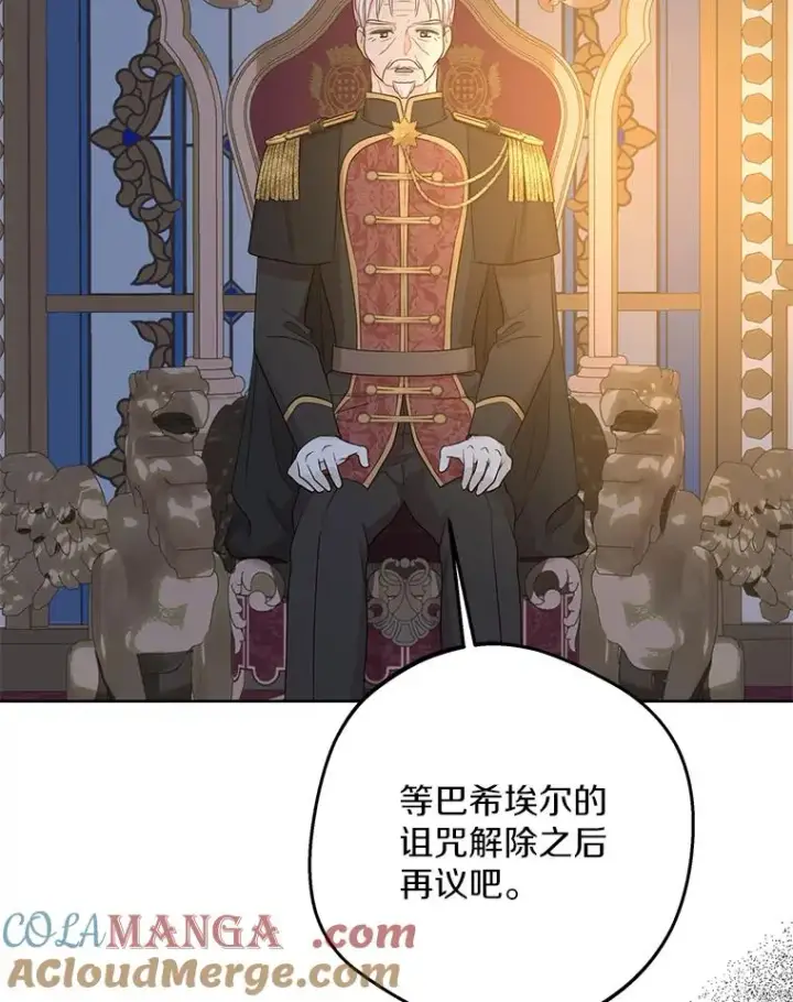 漫画《私生公主的第十次人生》84.诅咒解除第5张图