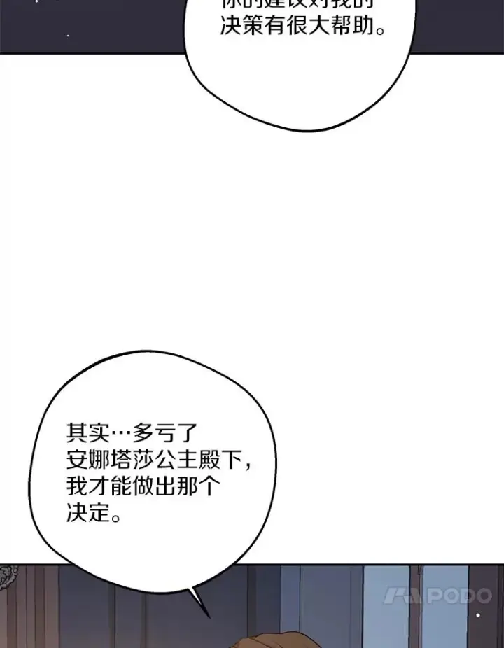 漫画《私生公主的第十次人生》84.诅咒解除第51张图