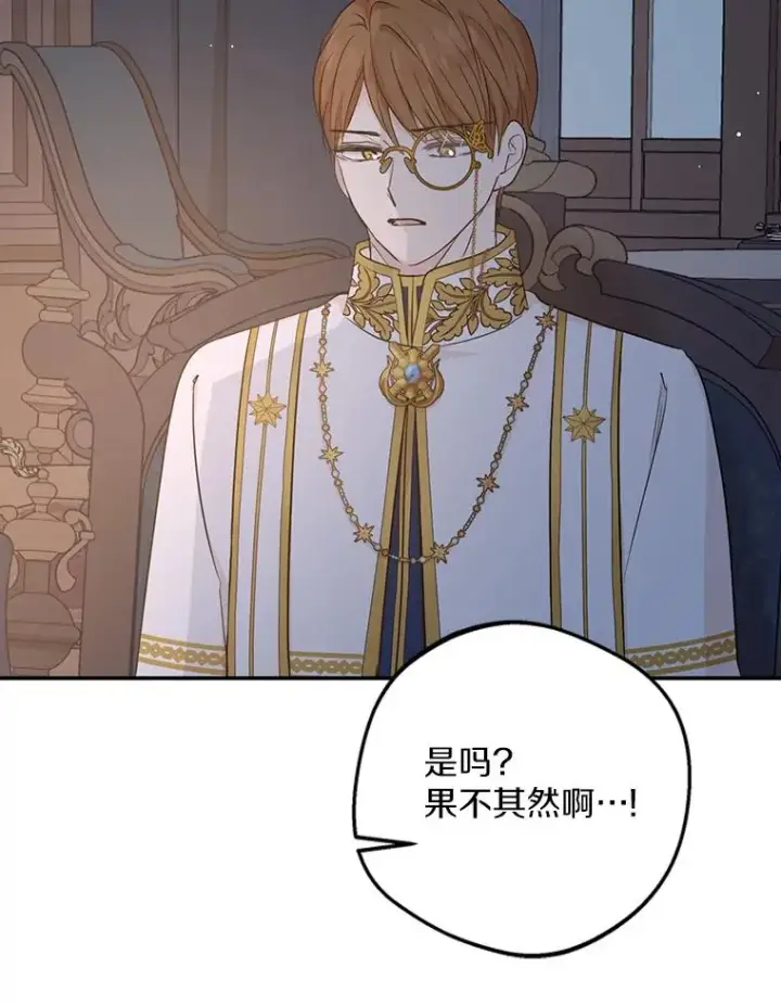 漫画《私生公主的第十次人生》84.诅咒解除第52张图