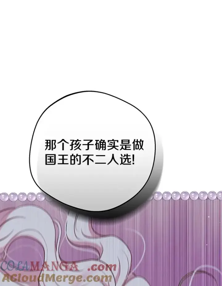 漫画《私生公主的第十次人生》84.诅咒解除第53张图