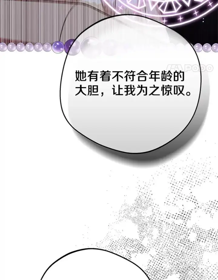 漫画《私生公主的第十次人生》84.诅咒解除第55张图