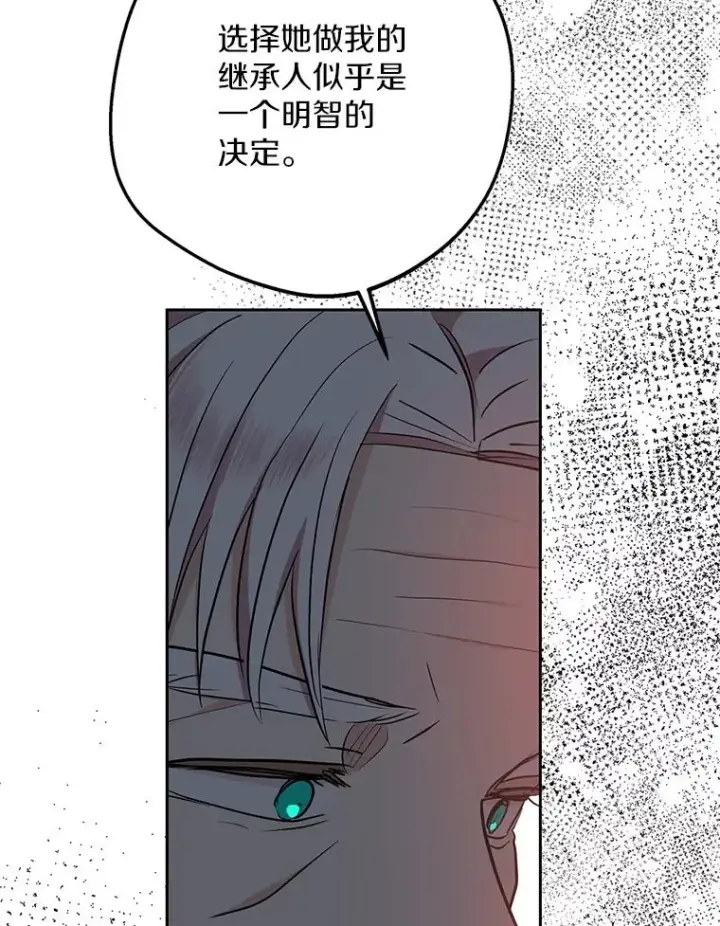 漫画《私生公主的第十次人生》84.诅咒解除第56张图