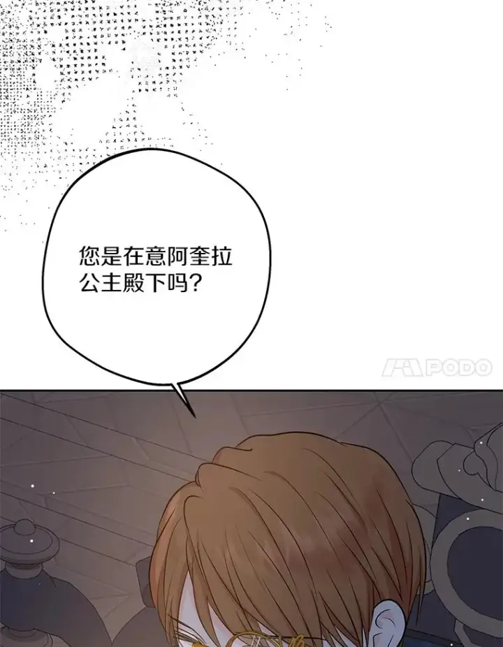 漫画《私生公主的第十次人生》84.诅咒解除第58张图