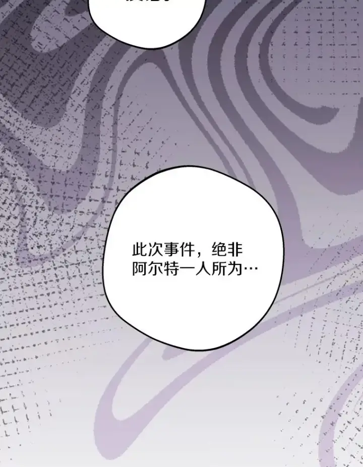 漫画《私生公主的第十次人生》84.诅咒解除第60张图