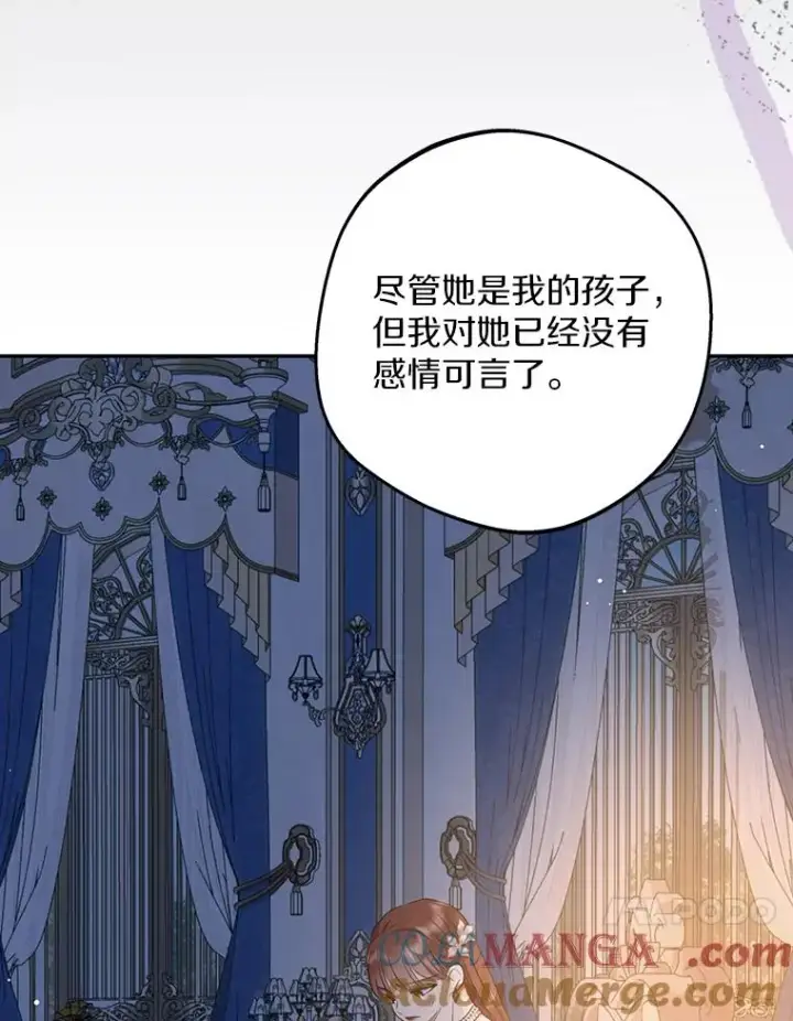 漫画《私生公主的第十次人生》84.诅咒解除第61张图