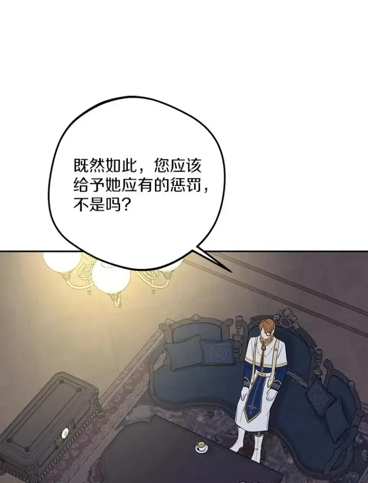 漫画《私生公主的第十次人生》84.诅咒解除第63张图