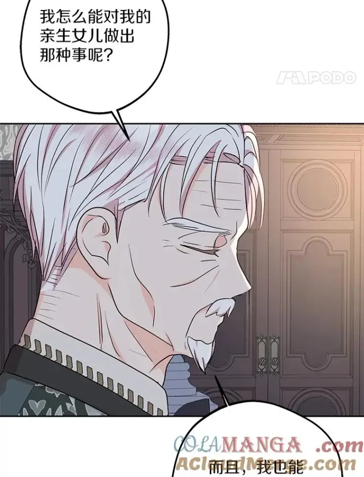 漫画《私生公主的第十次人生》84.诅咒解除第65张图