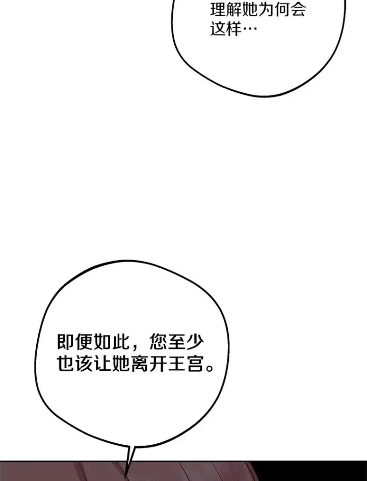 漫画《私生公主的第十次人生》84.诅咒解除第66张图
