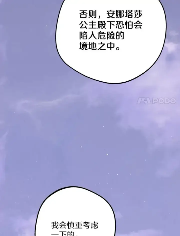 漫画《私生公主的第十次人生》84.诅咒解除第68张图