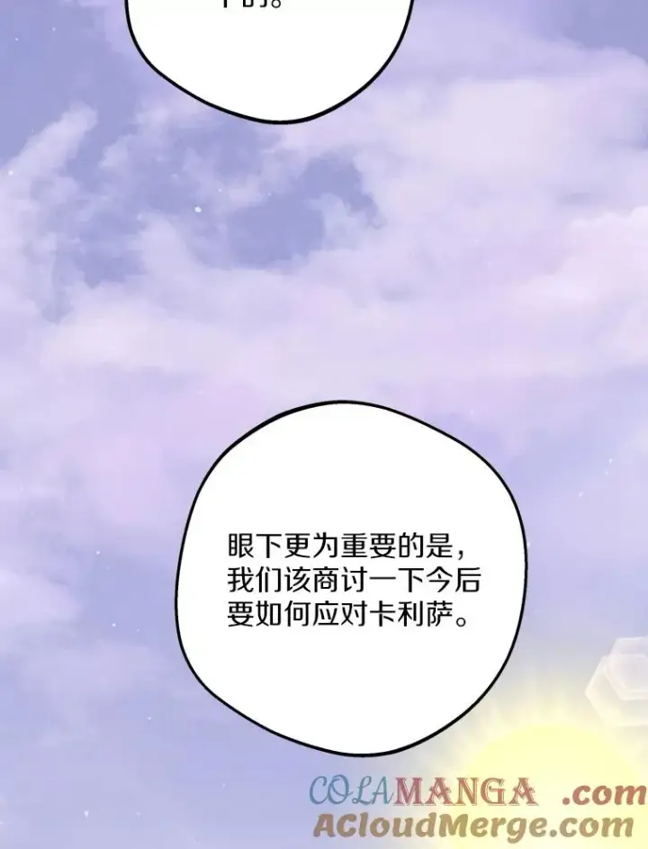 漫画《私生公主的第十次人生》84.诅咒解除第69张图