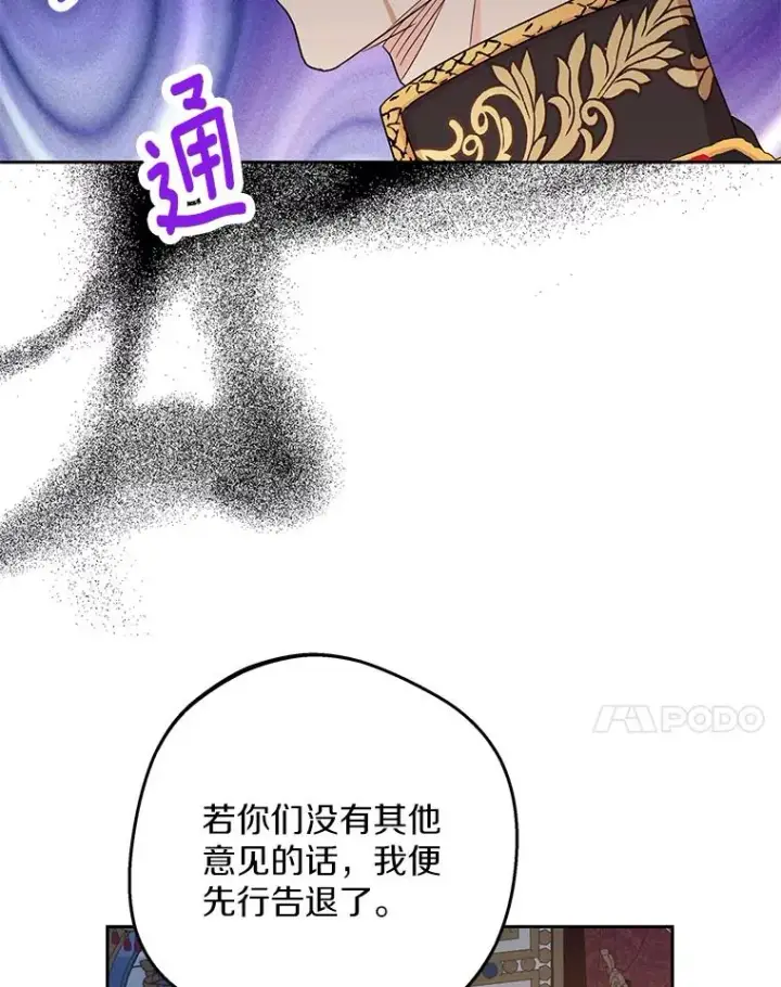 漫画《私生公主的第十次人生》84.诅咒解除第7张图