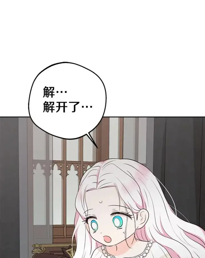 漫画《私生公主的第十次人生》84.诅咒解除第76张图