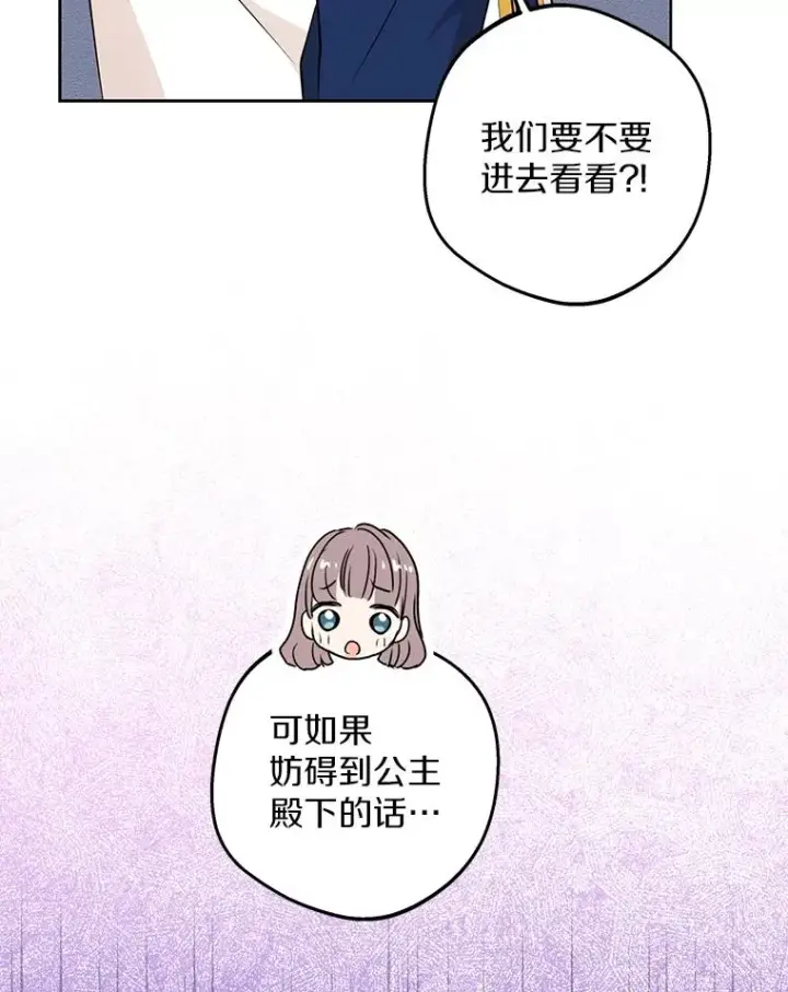 漫画《私生公主的第十次人生》84.诅咒解除第83张图