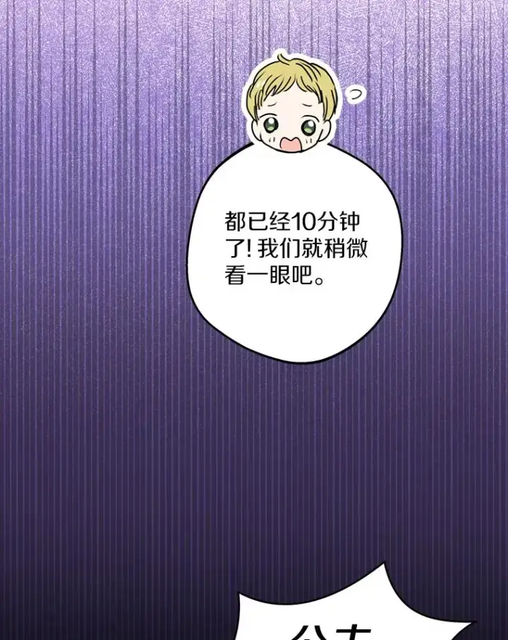 漫画《私生公主的第十次人生》84.诅咒解除第84张图
