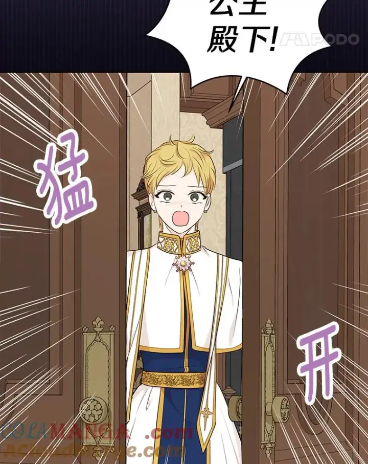 漫画《私生公主的第十次人生》84.诅咒解除第85张图