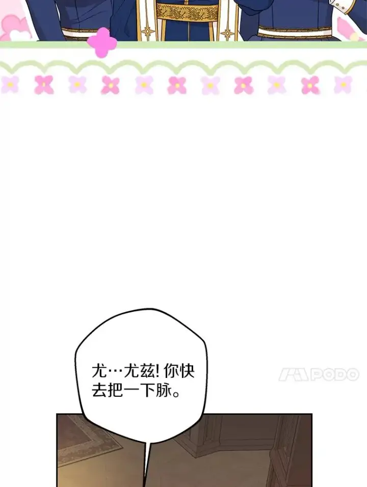 漫画《私生公主的第十次人生》84.诅咒解除第91张图