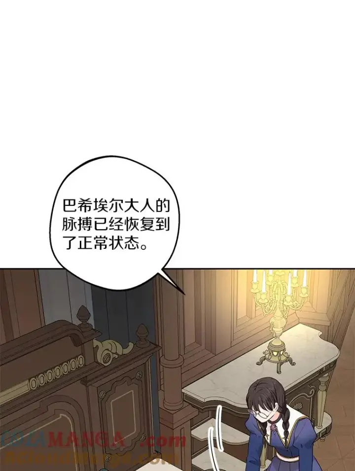 漫画《私生公主的第十次人生》84.诅咒解除第93张图