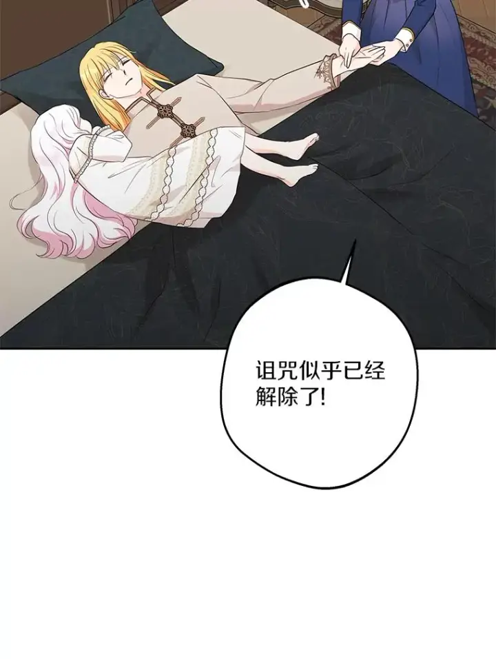 漫画《私生公主的第十次人生》84.诅咒解除第94张图