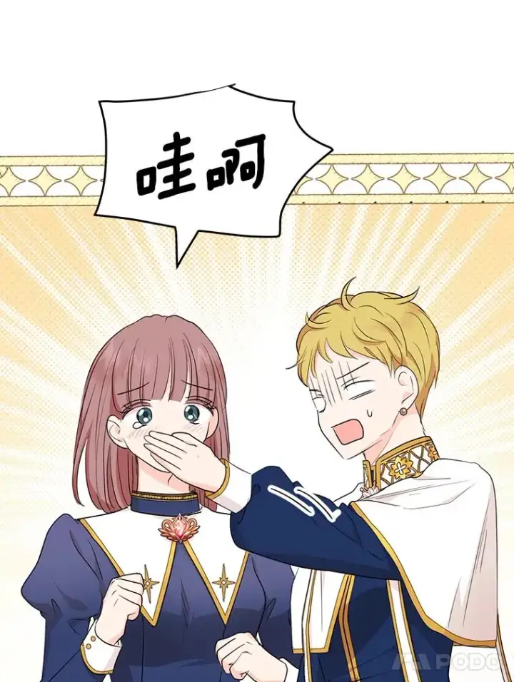 漫画《私生公主的第十次人生》84.诅咒解除第95张图