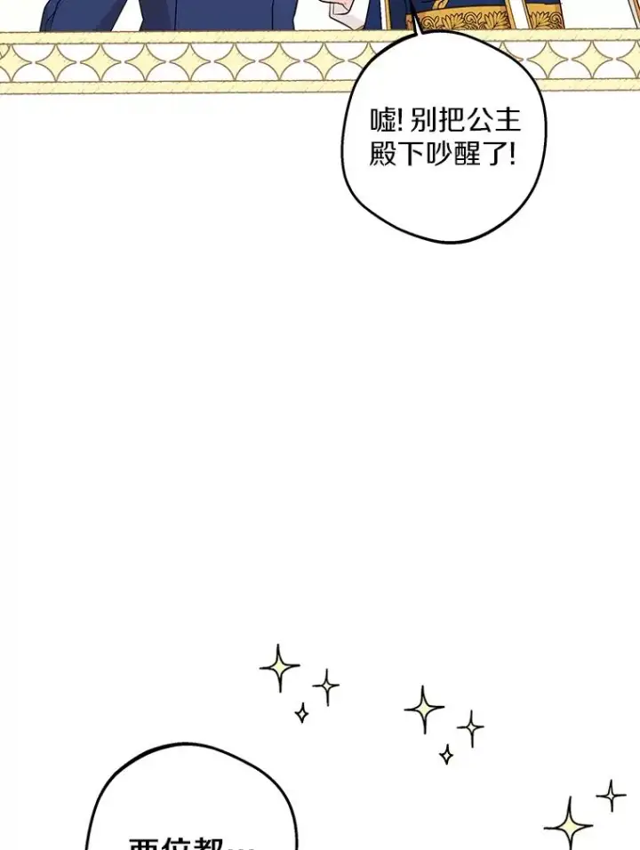 漫画《私生公主的第十次人生》84.诅咒解除第96张图