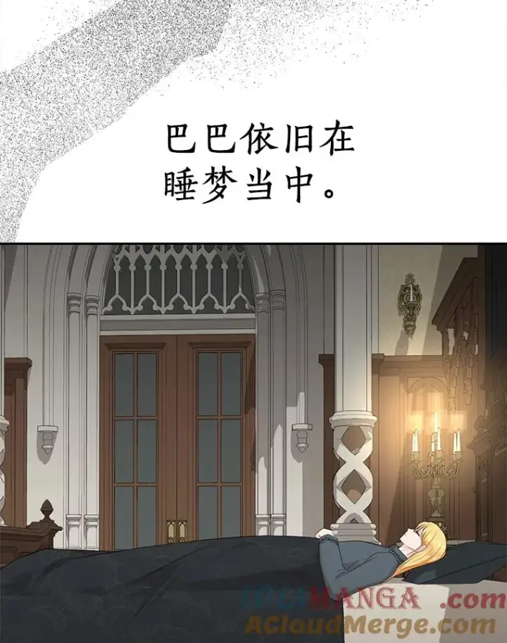 漫画《私生公主的第十次人生》85.道别第101张图