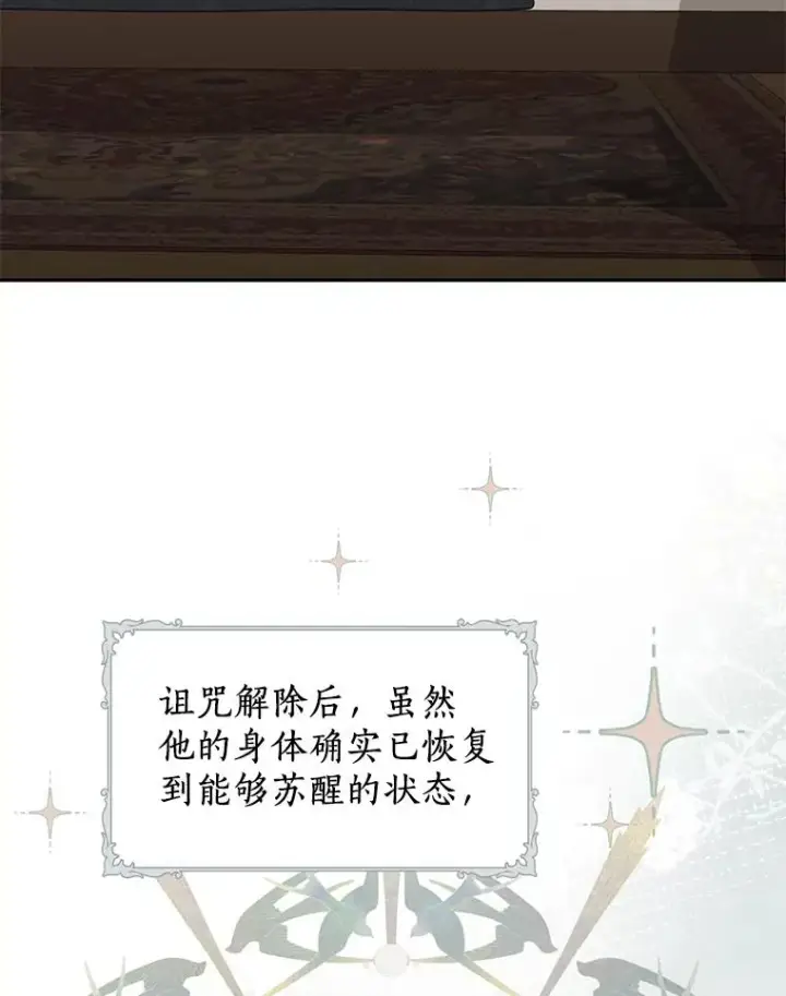 漫画《私生公主的第十次人生》85.道别第102张图