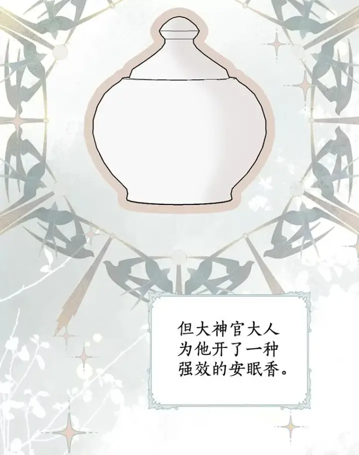 漫画《私生公主的第十次人生》85.道别第103张图