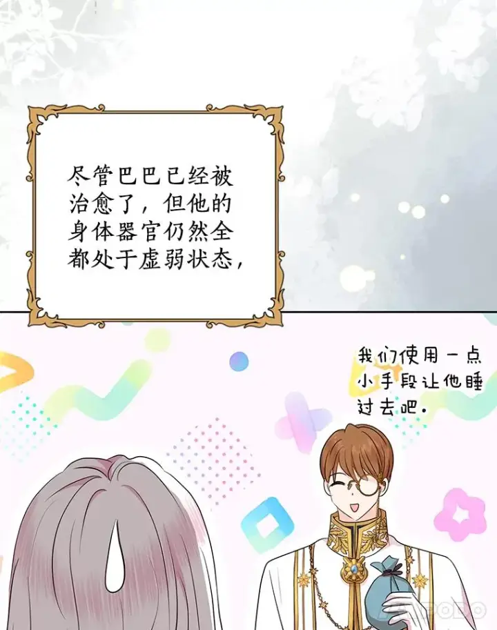漫画《私生公主的第十次人生》85.道别第104张图